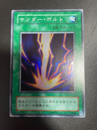 サンダー・ボルト スーパーレア