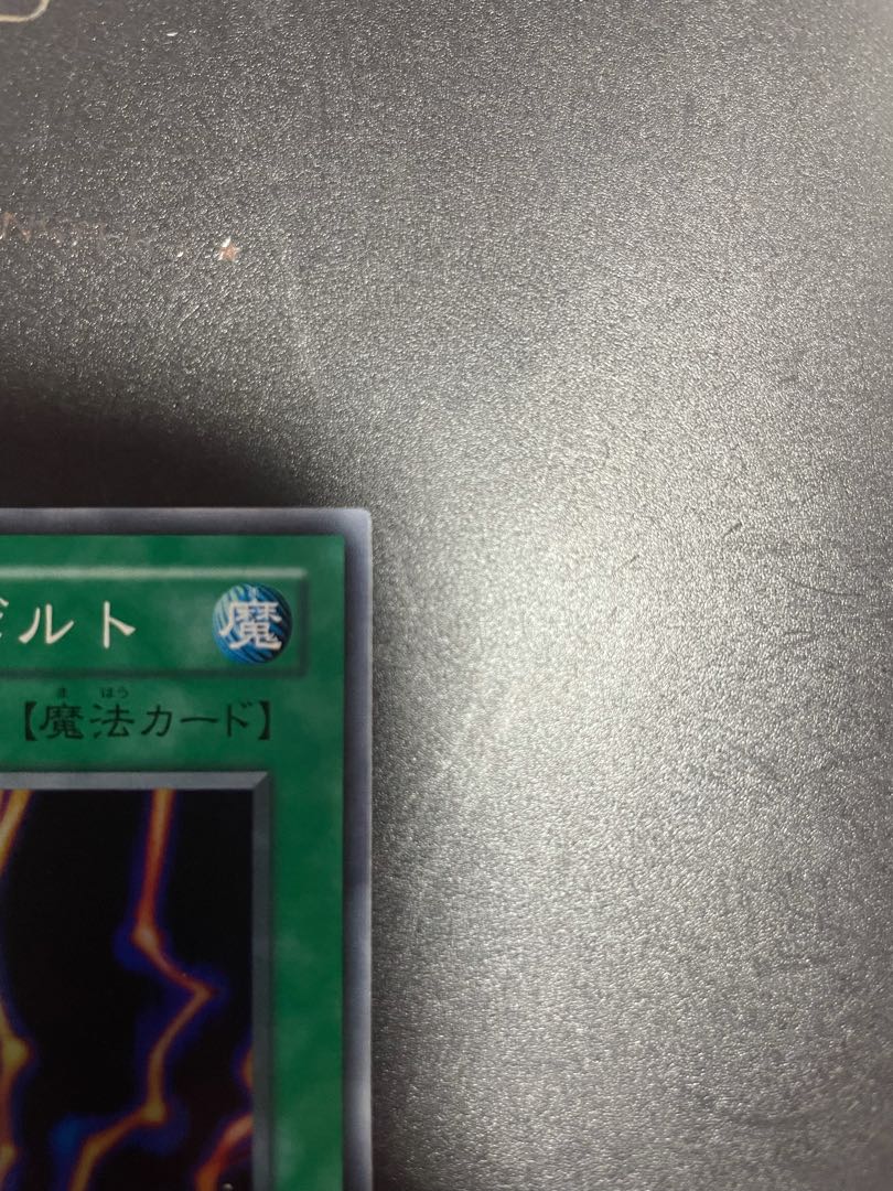 サンダー・ボルト スーパーレア