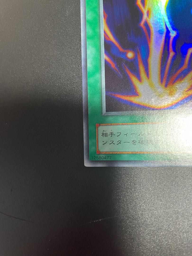 サンダー・ボルト スーパーレア