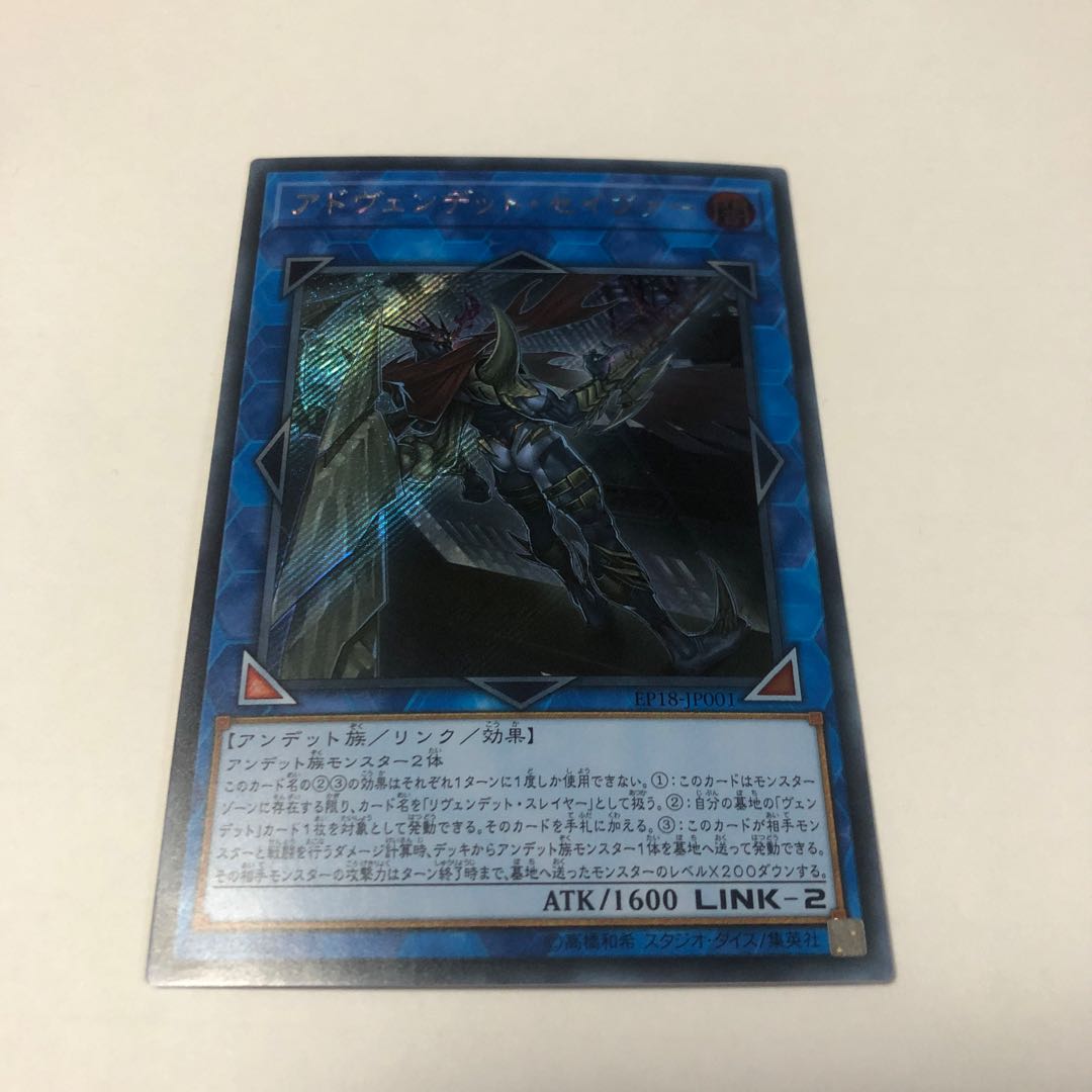 アドヴェンデット・セイヴァー シークレットレア