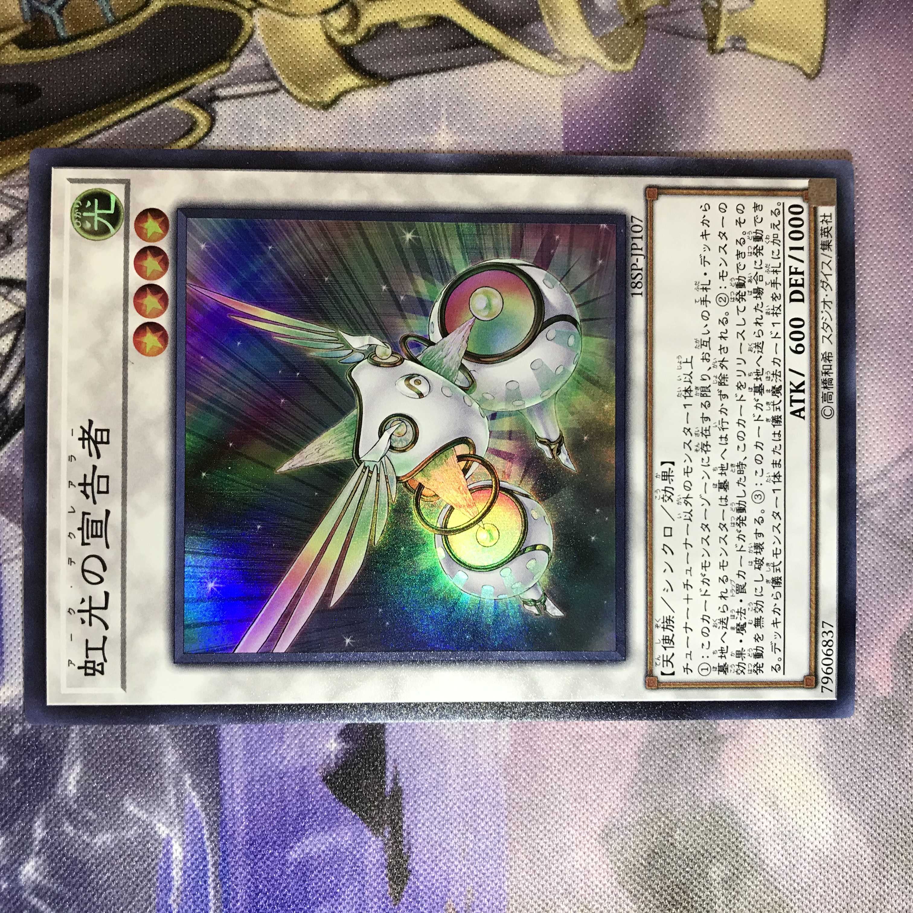 【特価】遊戯王 虹光の宣告者　スーパーレア　おまけ付き