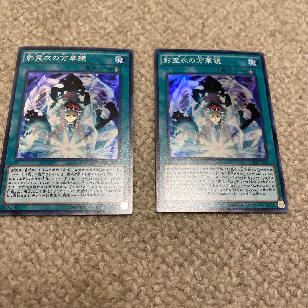 影霊衣の万華鏡 スーパーレア2枚