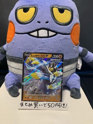 れんげきウーラオスV RR