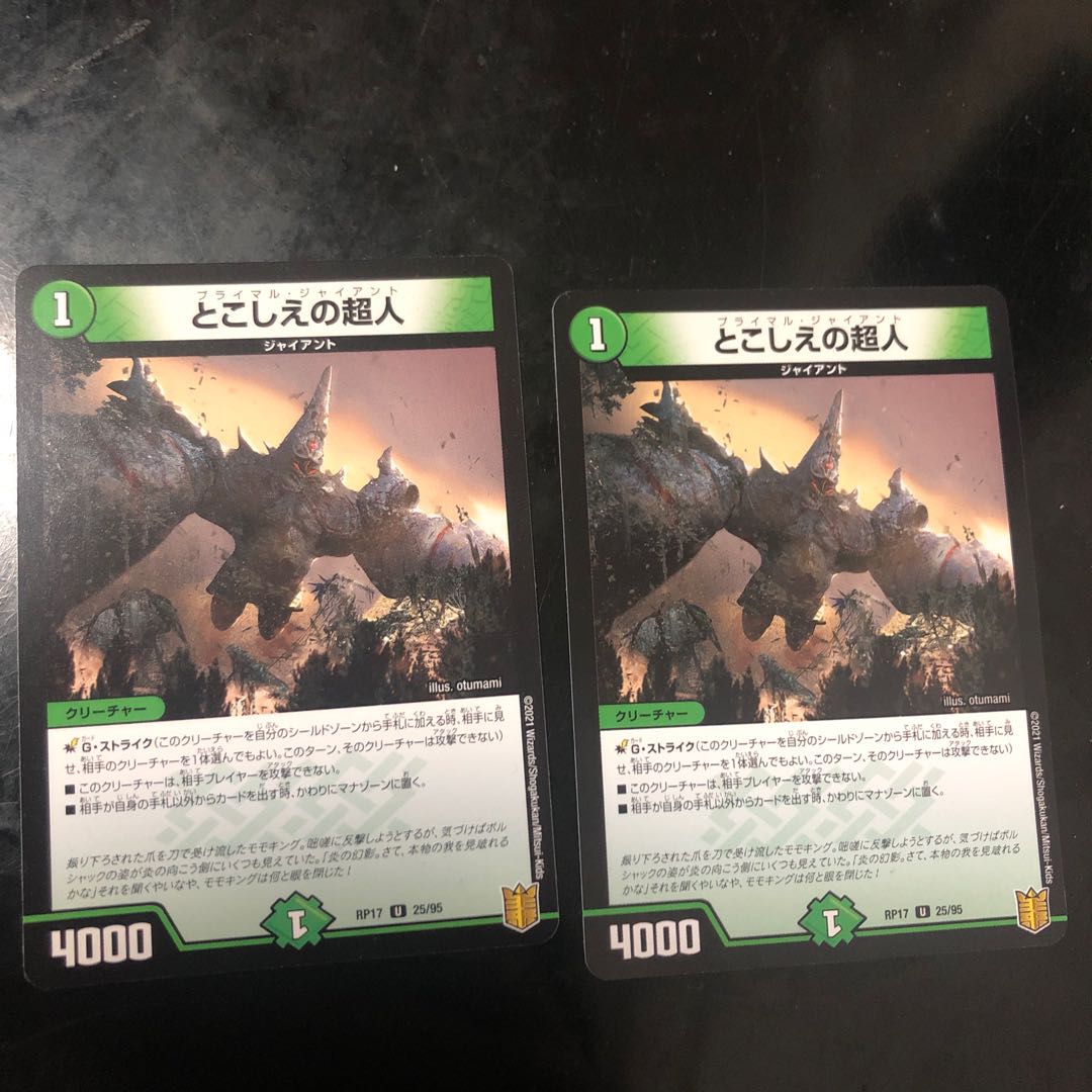 とこしえの超人 2枚