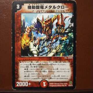 mri1857 set discount Mobile Fighting Dragon Metal Claw