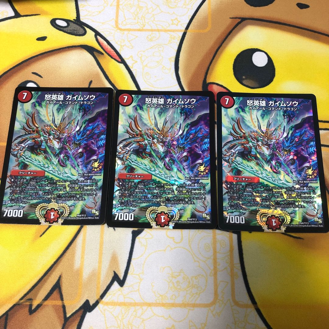 怒英雄 ガイムソウ　プロモ　3枚セット
