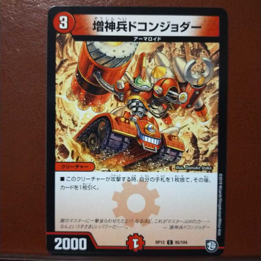 mri1860セット割引　増神兵ドコンジョダー