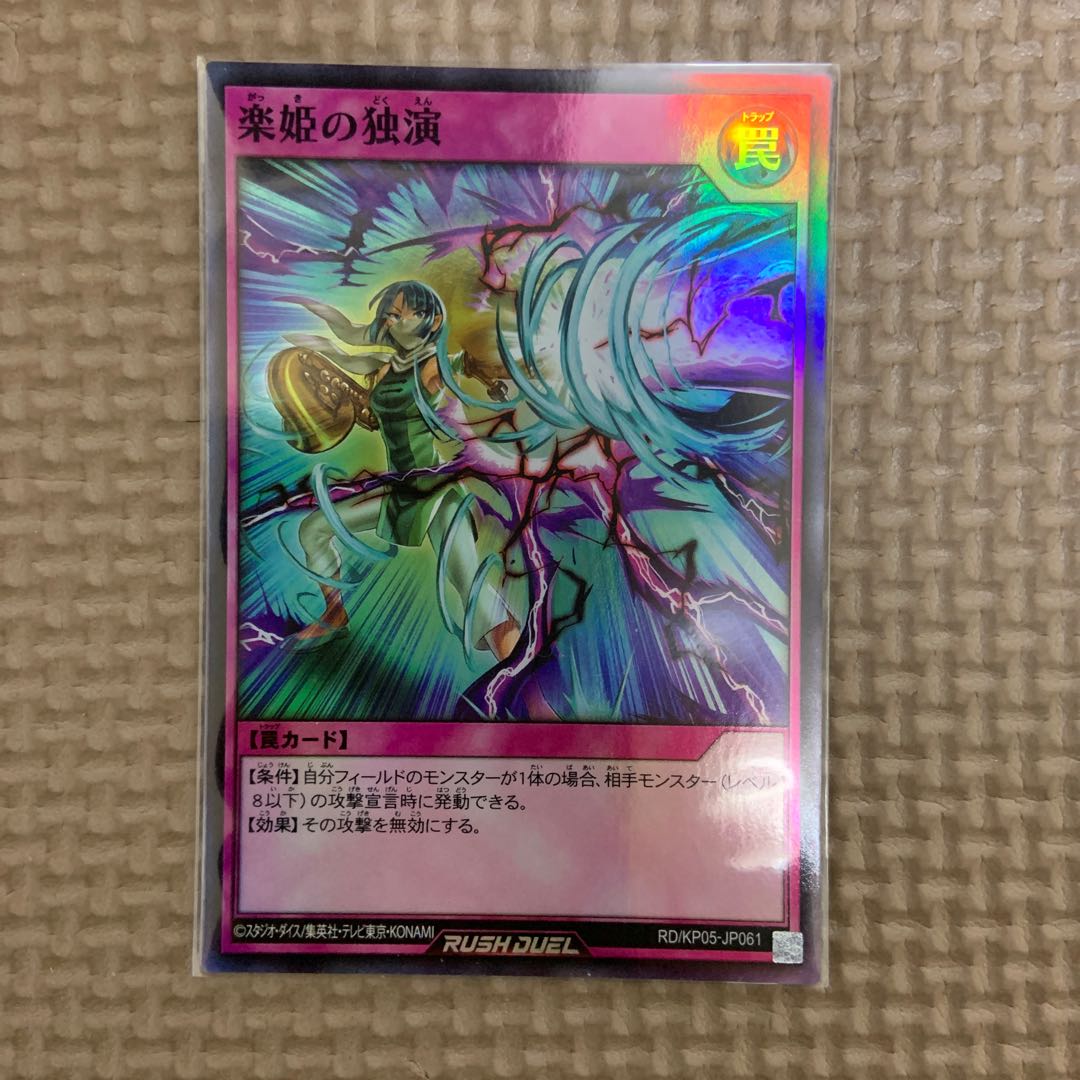 ラッシュデュエル 楽姫の独演