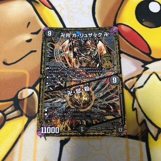 卍月 ガ・リュザーク 卍｜卍・獄・殺　シークレット　秘3