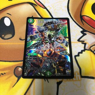 フェアリー・ミラクル