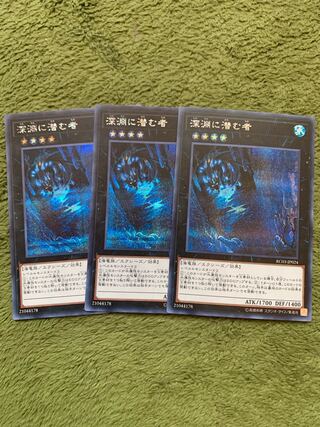 深淵に潜む者 シークレットレア3枚