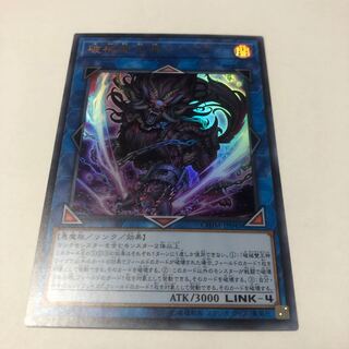 Unchained Abomination Ultra Rare