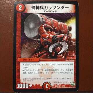 セット割引　砕神兵ガッツンダー