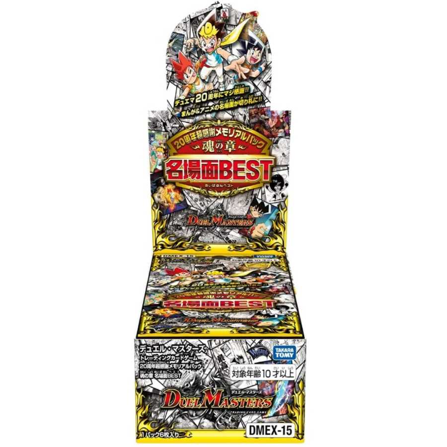 ★予約品★ DMEX-15メモリアルパック 名場面BEST 10BOX