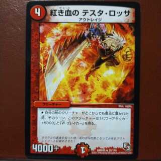 セット割引　紅き血の テスタ・ロッサ