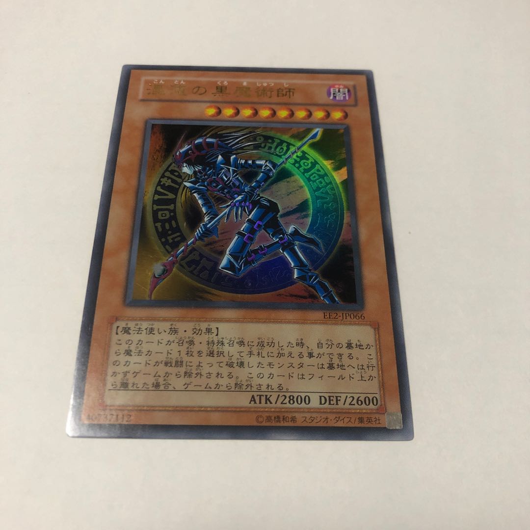 混沌の黒魔術師 ウルトラレア