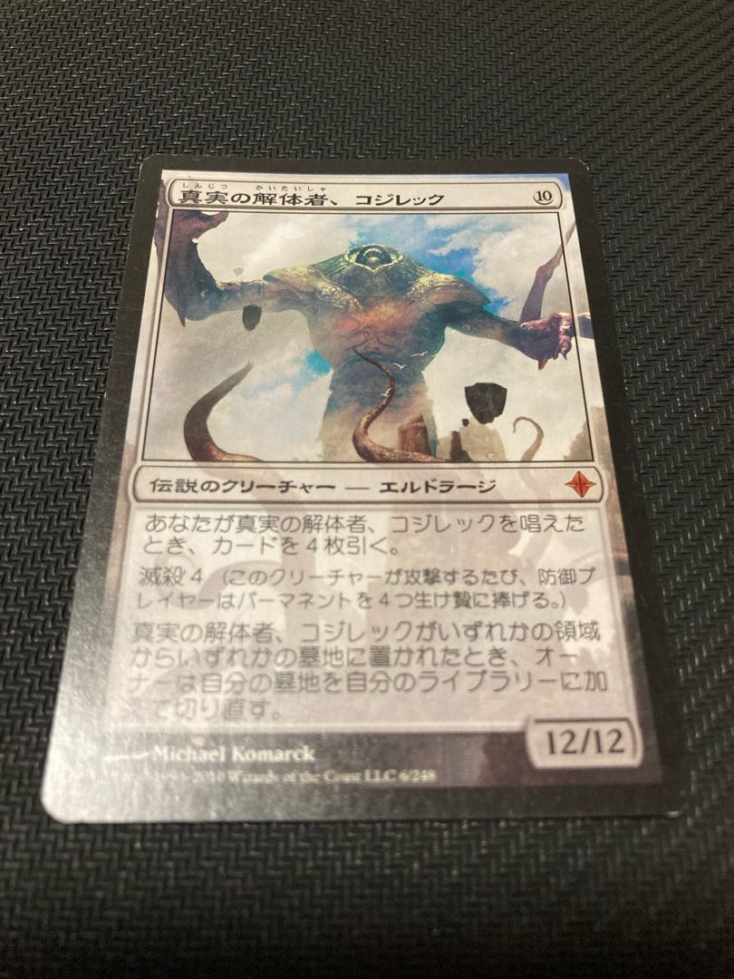 真実の解体者、コジレック 日本語 1枚