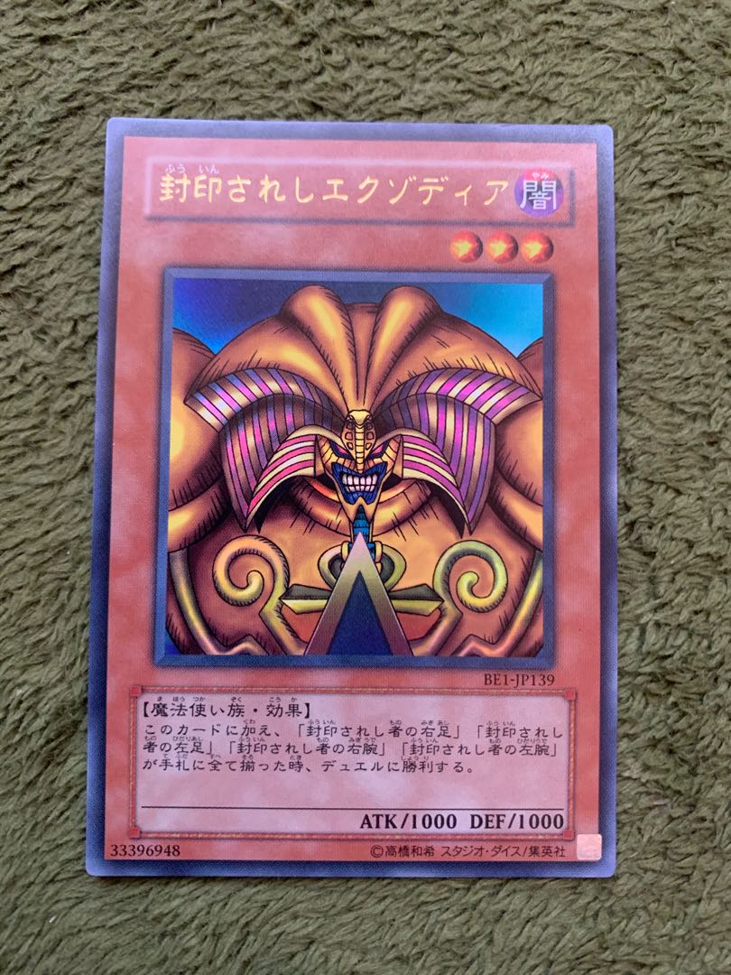 封印されしエクゾディア ウルトラレア