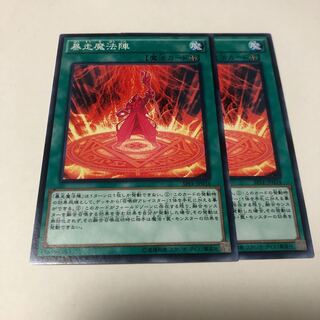 暴走魔法陣 ノーマル