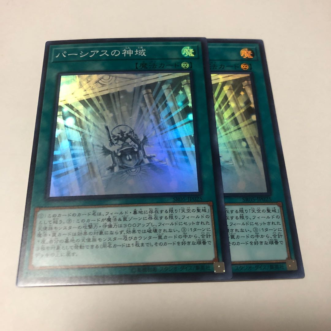 パーシアスの神域 スーパーレア