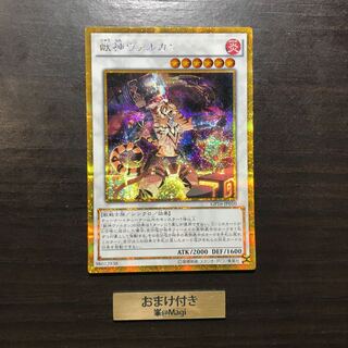 獣神ヴァルカン ゴールドシークレットレア