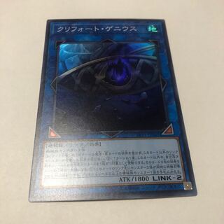 クリフォート・ゲニウス スーパーレア