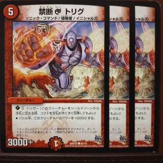 mri1874セット割引　禁断C トリグ