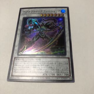 Béarcoutie - Grand Chalio Super Rare