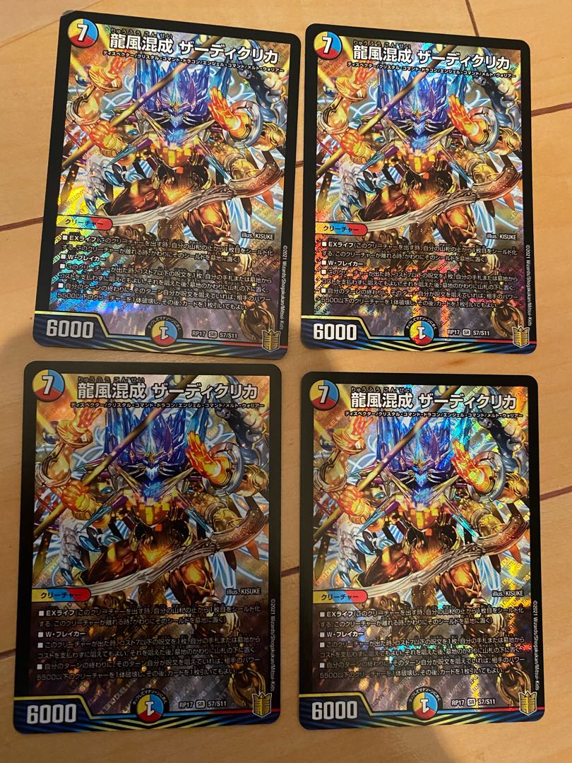 龍風混成 ザーディクリカ SR