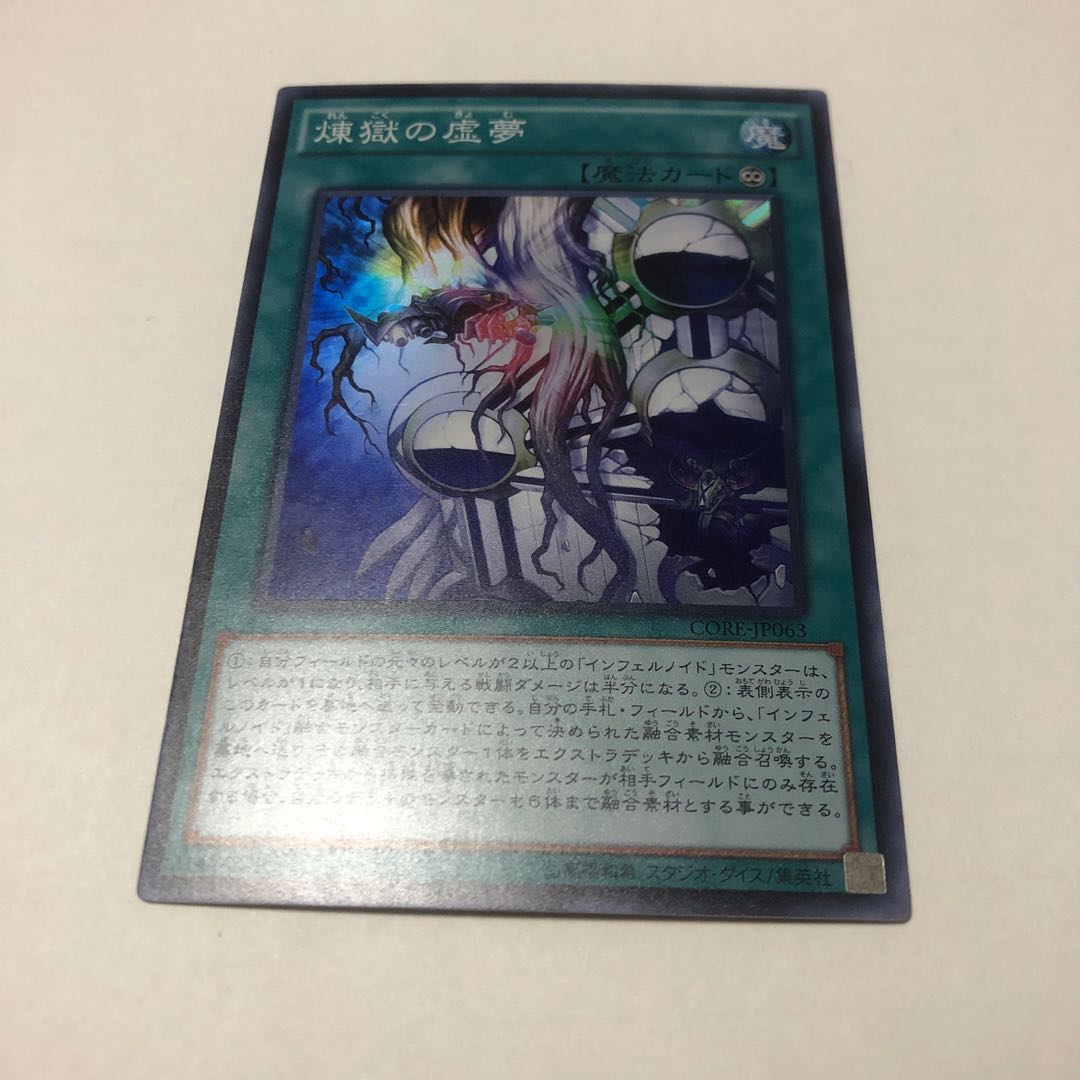 煉獄の虚夢 スーパーレア