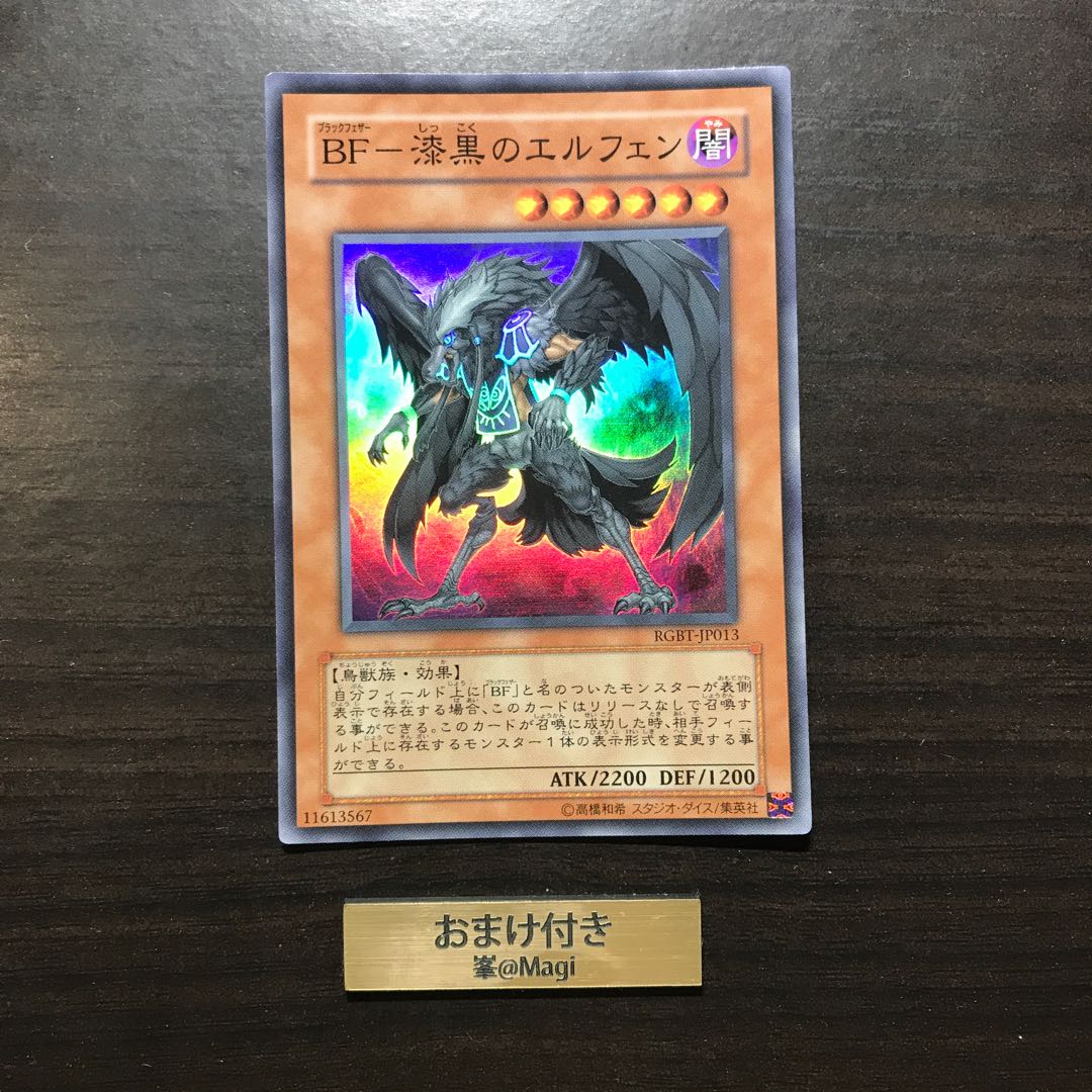 BF-漆黒のエルフェン スーパーレア