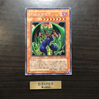 デビルマゼラ　シークレットレア