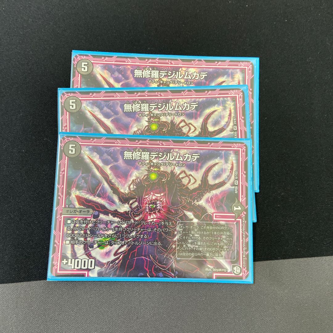 無修羅デジルムカデ