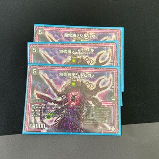 無修羅デジルムカデ