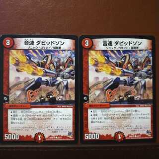 mri1880セット割引　音速 ダビッドソン