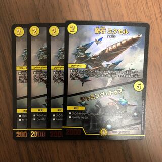 奇石 ミクセル｜ジャミング・チャフ