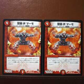 mri1881セット割引　禁断C マーモ