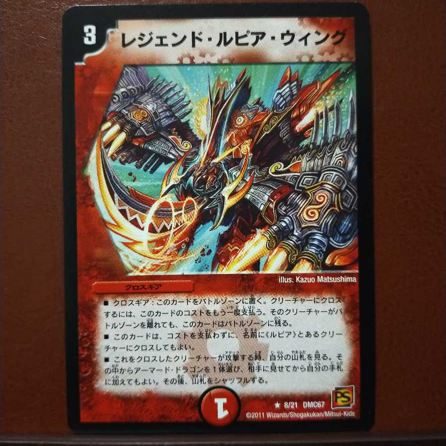 mri1882 set discount legendary rupiah wing