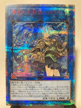 清冽の水霊使いエリア 20thシークレットレア