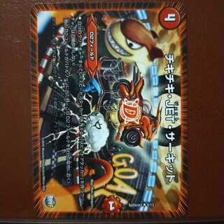 mri1883 set discount Chitty Chitty JET Circuit