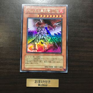 ホルスの黒炎竜 LV8 ウルトラレア