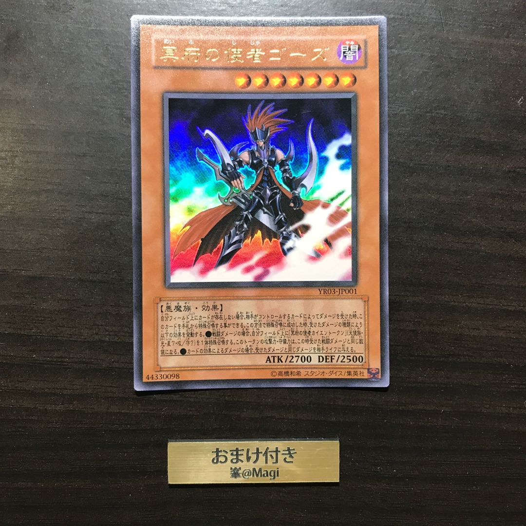 冥府の使者ゴーズ ウルトラレア