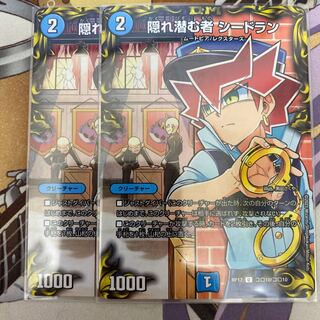 隠れ潜む者 シードラン