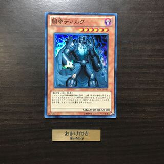 闇帝ディルグ スーパーレア