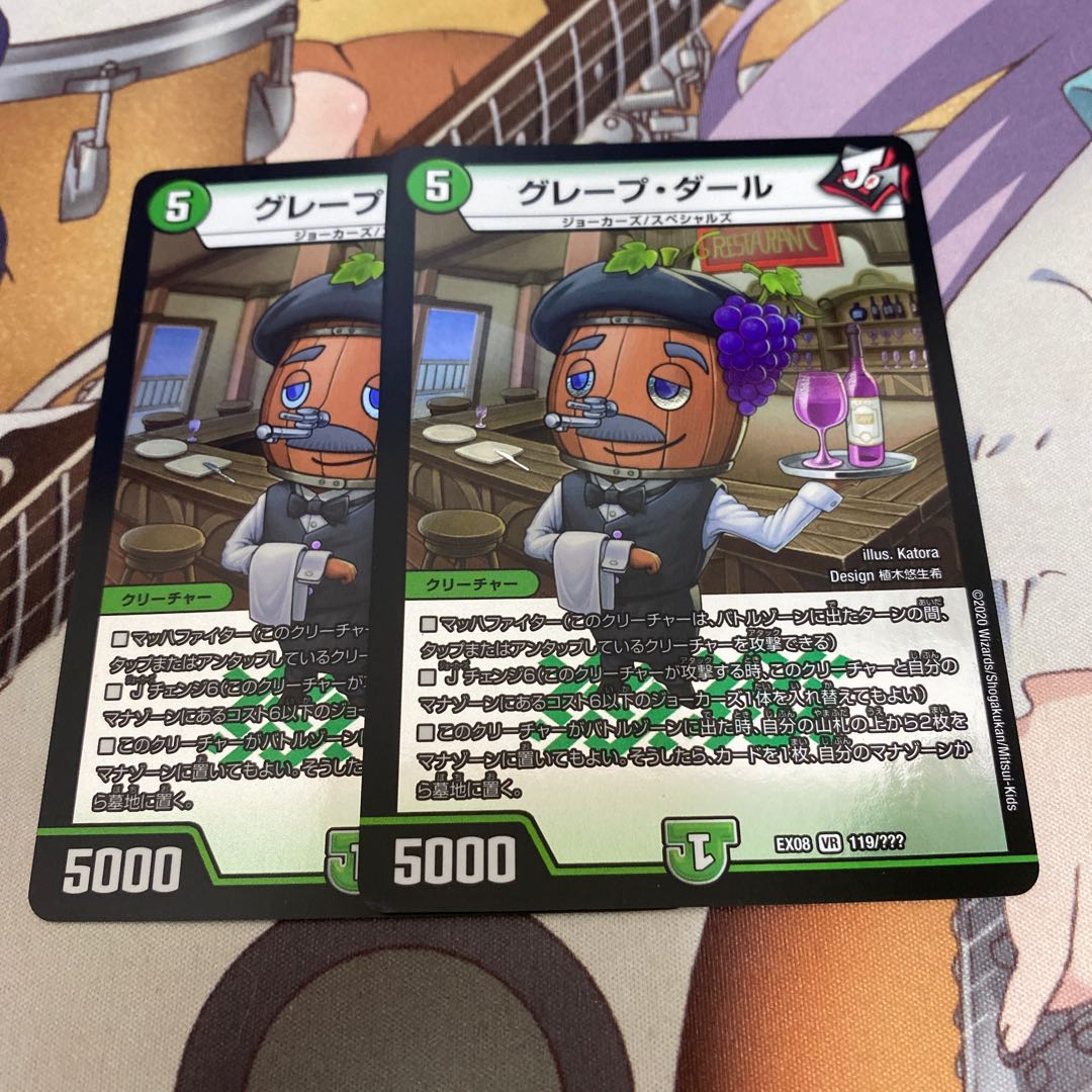 グレープ・ダール