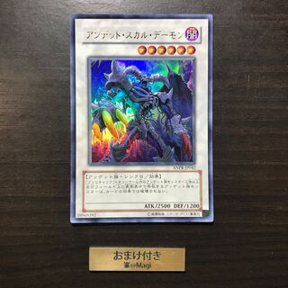 アンデット・スカル・デーモン ウルトラレア