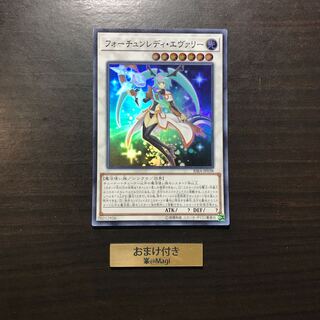 フォーチュンレディ・エヴァリー スーパーレア