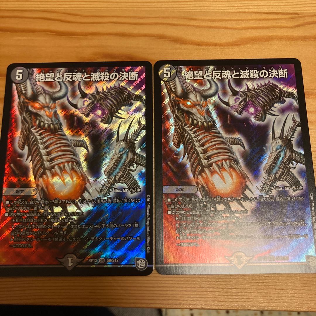 絶望と反魂と滅殺の決断(パーフェクト・ダークネス)