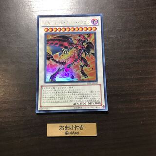 スカーレッド・ノヴァ・ドラゴン ウルトラレア