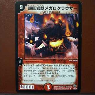 mri1890 set discount Psychic Gigantic Rock Beast Megalocrazer